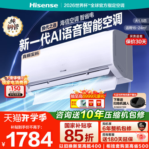 海信空调1.5匹一级能效节能新一代AI智能语音控制330家用卧室挂机