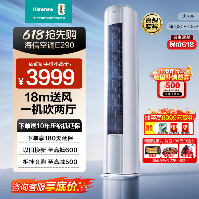 海信空调3匹柜机新一级变频节能家用冷暖两用客厅三匹大2p立柜式
