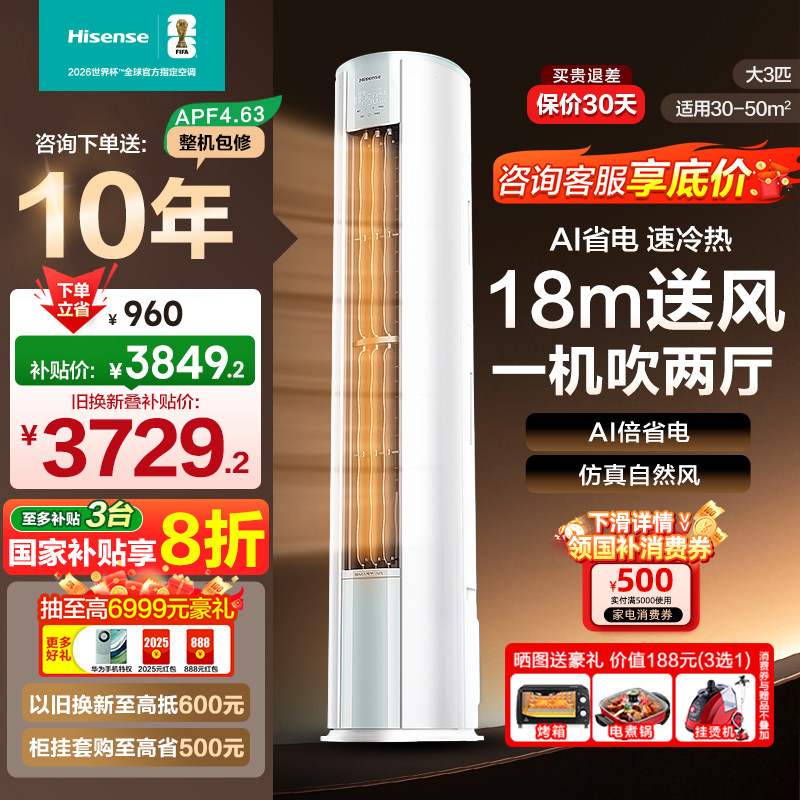 海信大3匹空调柜机一级能效变频家用立式客厅柜式冷暖官方旗舰店