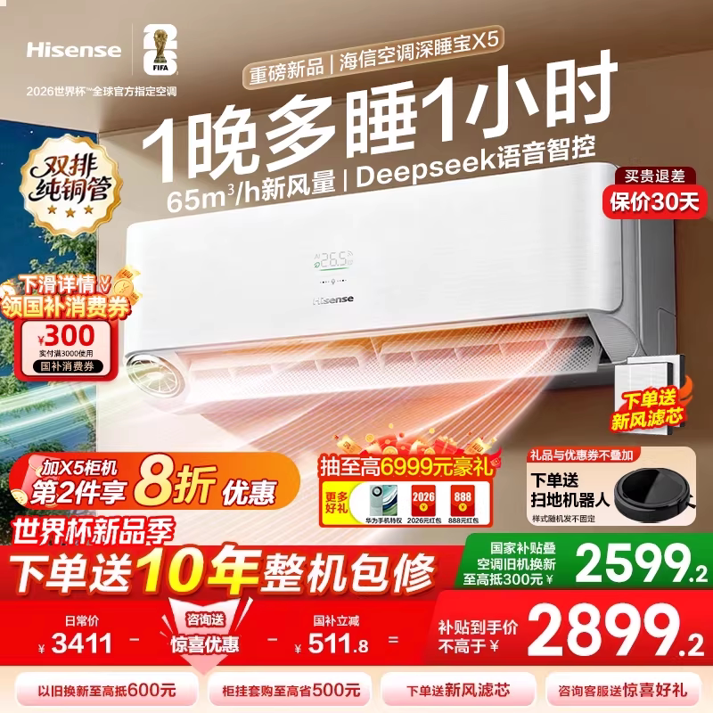 海信新风空调深睡宝X5大1.5匹一级能效变频卧室家用冷暖增氧挂机