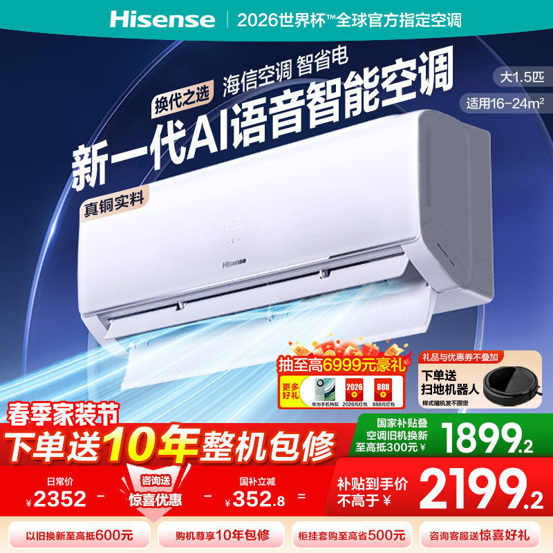 【新品】海信空调1.5匹一级能效新一代AI语音控制330家用卧室挂机