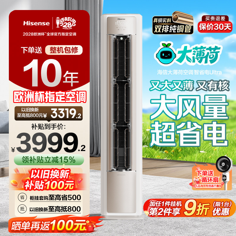 海信空调大薄荷智省电Ultra大3匹新一级能效变频客厅立式柜机家用图片