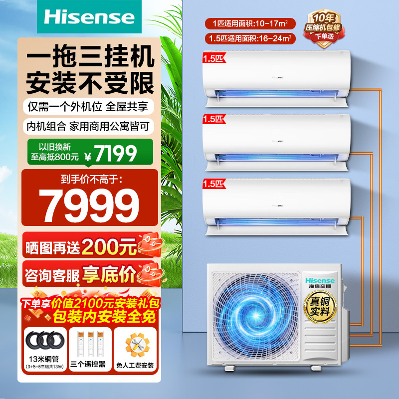 海信空调一拖三挂机空调大1匹1.5匹家用变频冷暖两用卧室中央空调图片