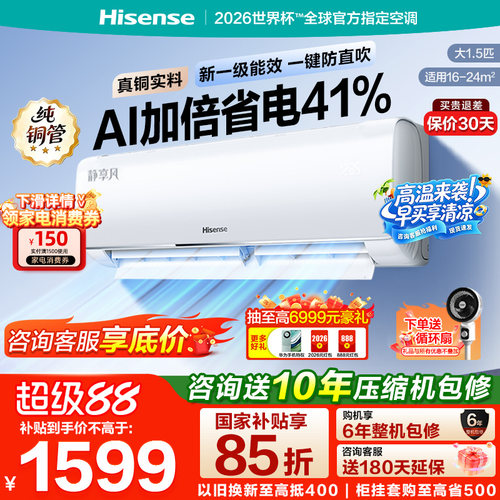 海信新一级能效 800m&sup3;/h大风量空调
