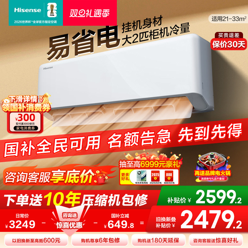 补贴8折 海信2匹空调挂机一级变频节能冷暖家用客厅两匹大2p挂式