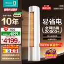 海信大3匹易省电E370立式 空调柜机一级能效客厅家用以旧换新补贴