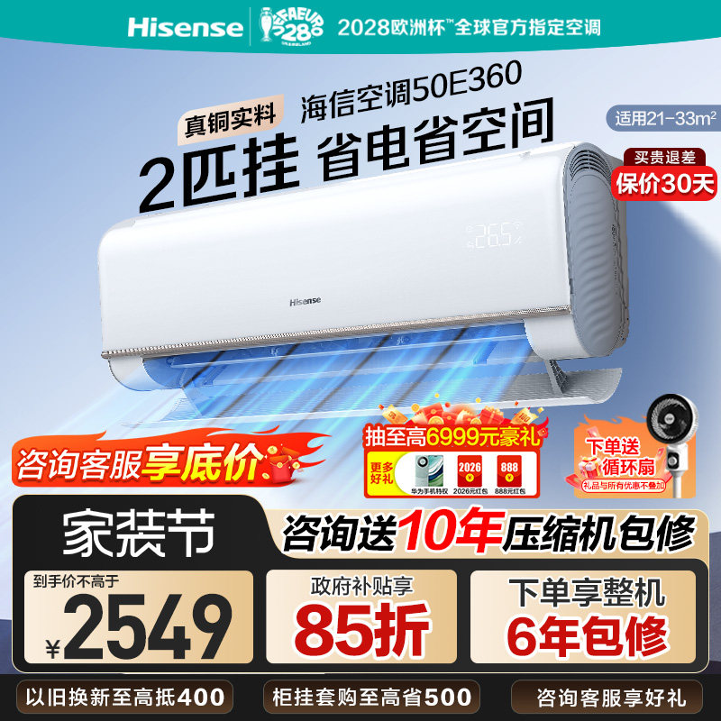 海信大2匹易省电E360空调挂机式家用新一级能效客厅以旧换新补贴图片
