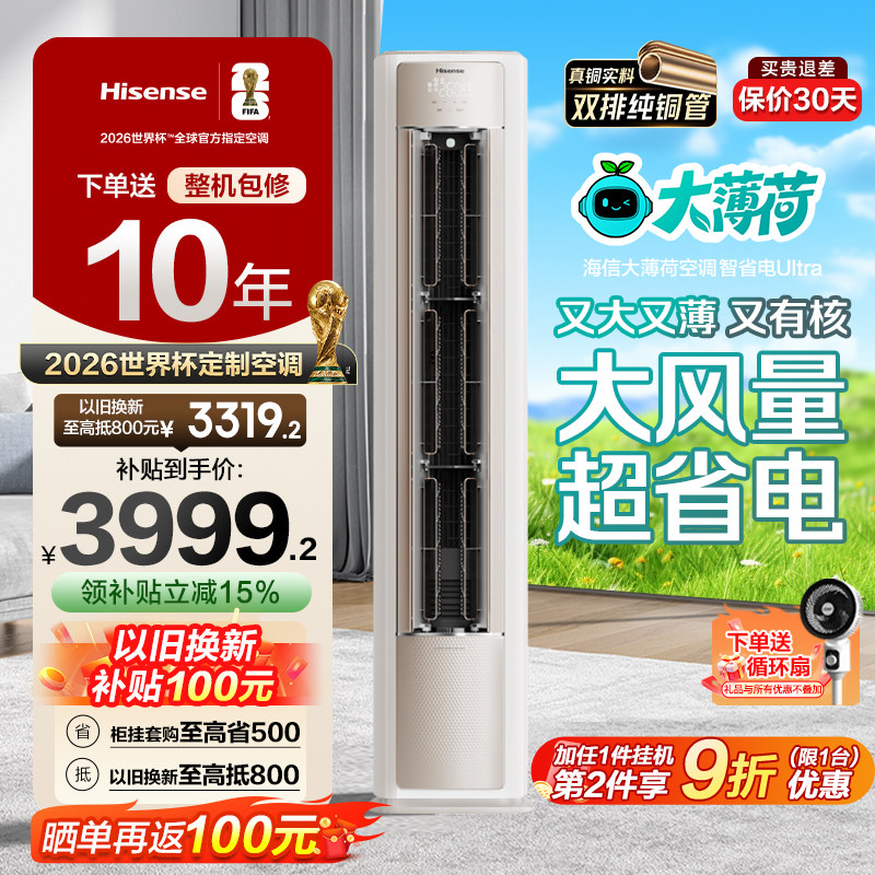 海信空调大薄荷智省电Ultra大3匹新一级能效变频客厅立式柜机家用图片