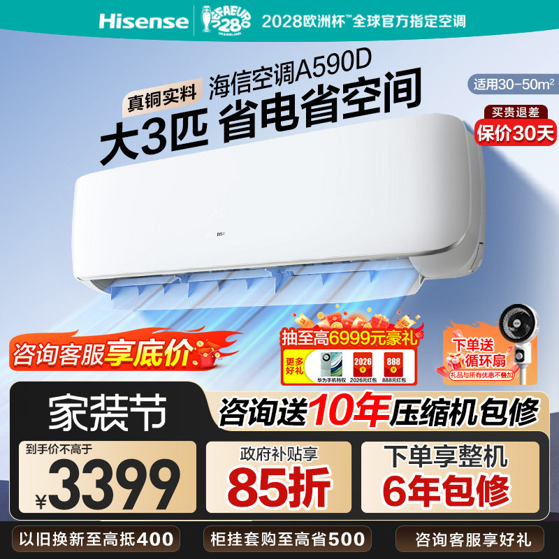 海信大3匹空调挂机一级能效变频节能冷暖家用客厅三匹大3p壁挂式图片