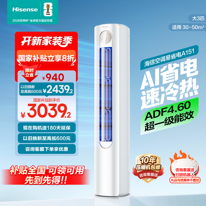 国家补贴海信2匹3匹易省电空调柜机一级能效变频家用立式客厅冷暖