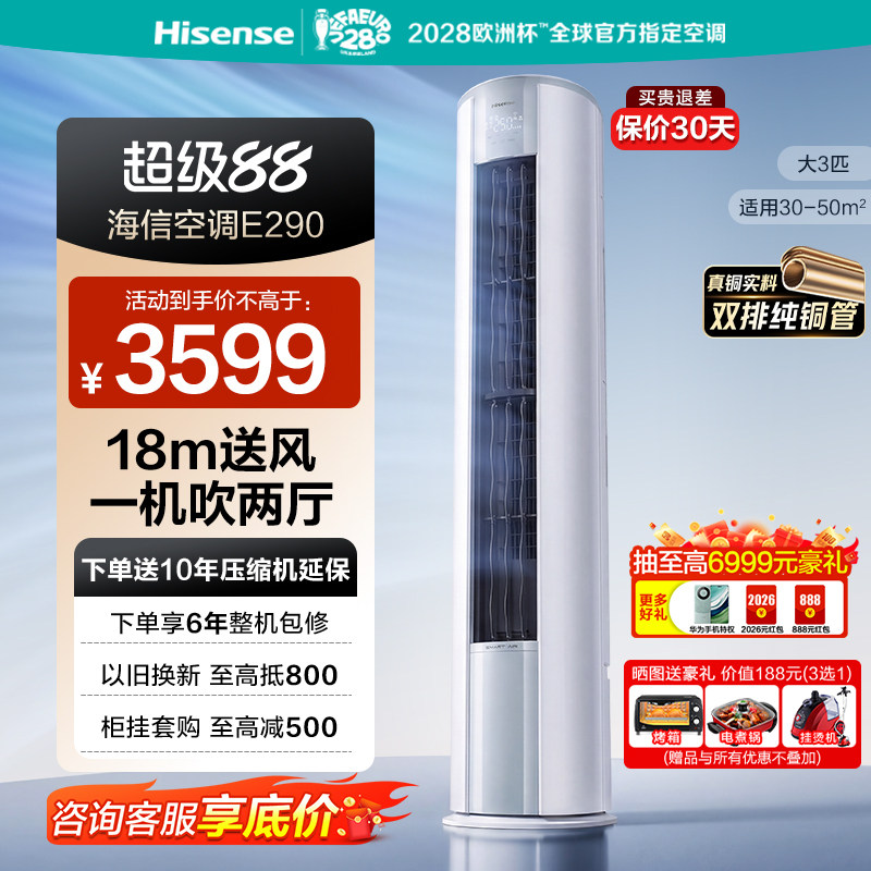 海信3匹立式空调一级变频节能家用冷暖两用客厅大3匹2匹立式空调										