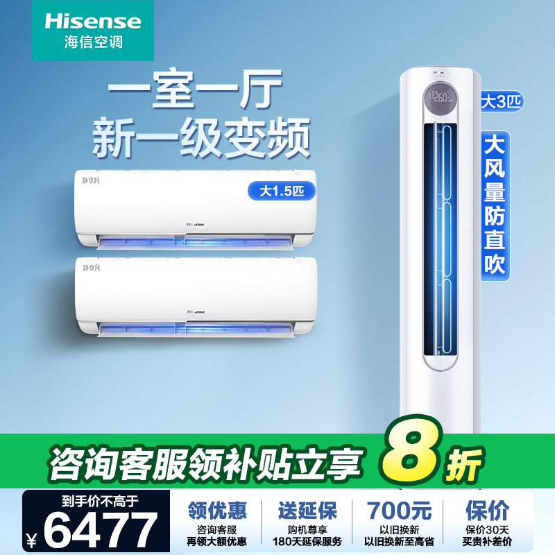 海信易省电空调挂机柜机两室一厅套装家用一级变频挂式立式K200*2