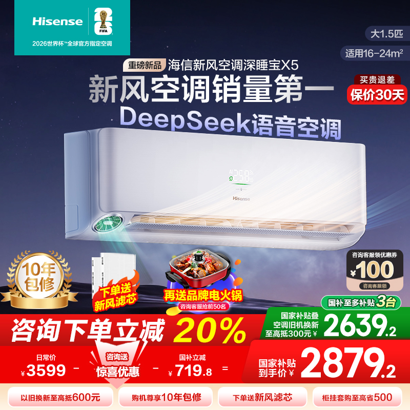 海信新风空调深睡宝X5大1.5匹一级能效变频卧室家用冷暖增氧挂机