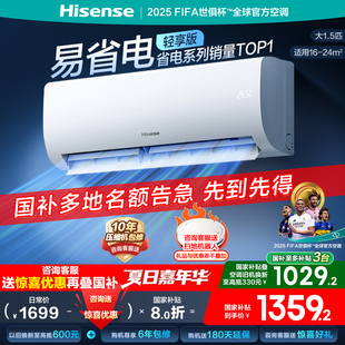 大1.5匹挂机式 海信空调易省电轻享版 新一级能效卧室以旧换新补贴