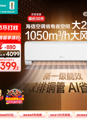 海信2匹智省电A500 AI省电速冷热空调家用挂机新一级客厅两匹壁挂