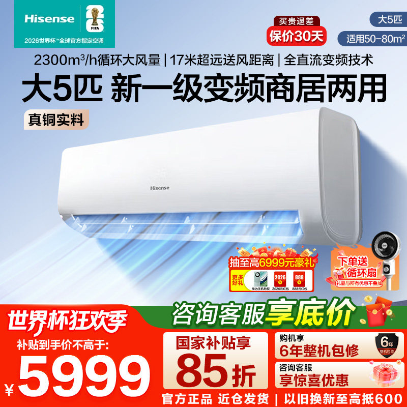 海信5匹挂机空调一级能效节能冷暖家用商用5匹4匹空调挂机壁挂式