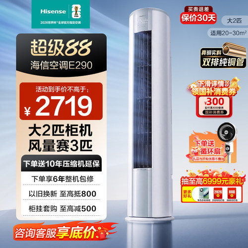 海信2匹柜机空调AI省电一级能效变频家用冷暖节能客厅2匹立式空调