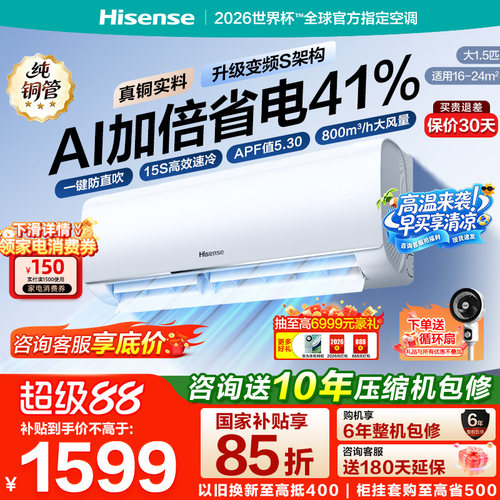 海信空调1.5匹挂机新一级变频家用冷暖两用卧室空调以旧换新补贴