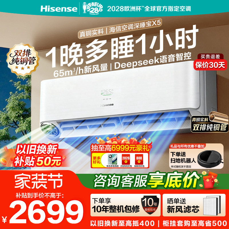 海信新风空调1.5匹挂机空调										