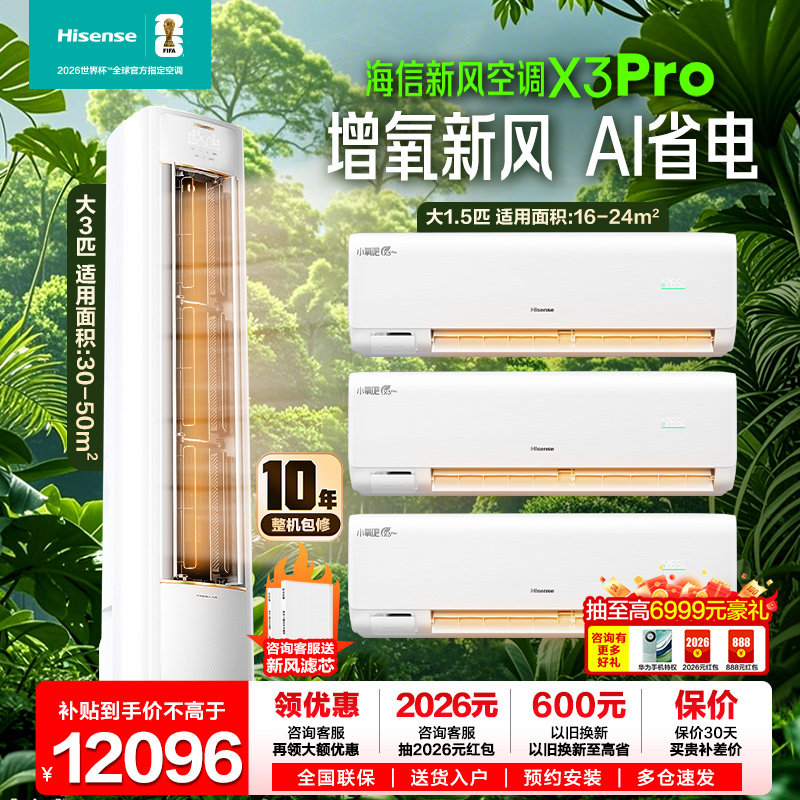 海信增氧新风空调大3匹1.5匹除醛除菌家用一级客厅柜j机挂机X3
