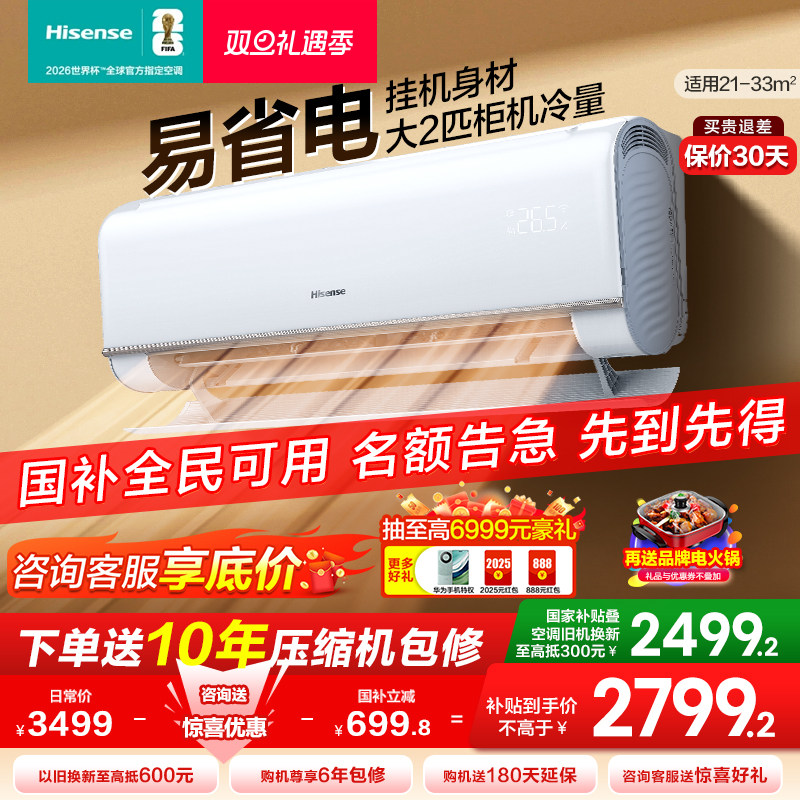 海信空调易省电370大2匹挂机式家用一级能效卧室客厅以旧换新补贴