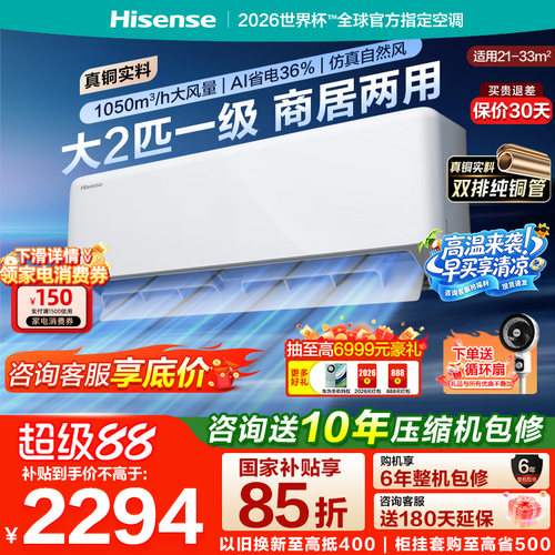 海信空调2匹挂机新一级能效变频节能冷暖家用客厅2匹大2p壁挂式