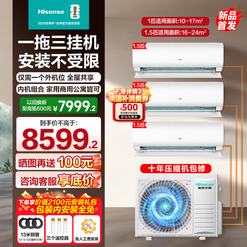 海信空调一拖三空调挂机大1.5匹1匹二级能效变频冷暖家用空调挂机