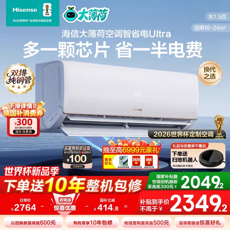 海信大1.5匹智省电空调挂机防直吹新一级变频卧室冷暖家用旗舰店