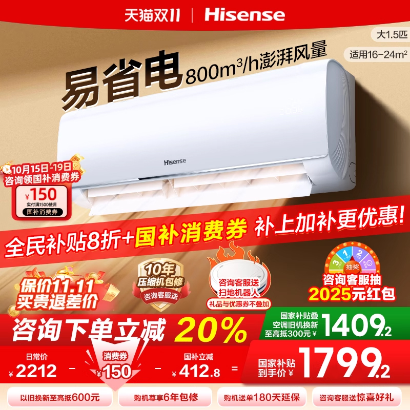 海信空调挂机大1.5匹P新一级能效智能变频家用卧室冷暖两用壁挂式