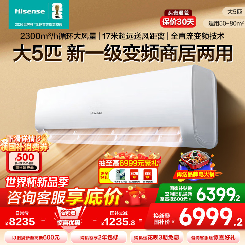 海信5匹4匹智省电空调挂机一级节能冷暖家用商用五匹壁挂