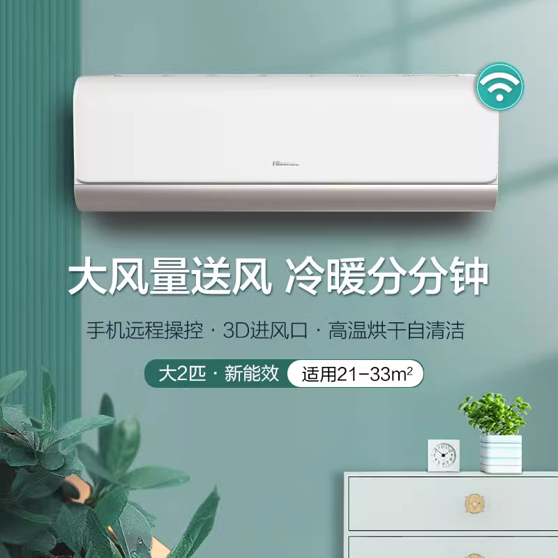 海信2匹易省电A500 AI省电速冷热空调家用挂机新一级客厅两匹壁挂