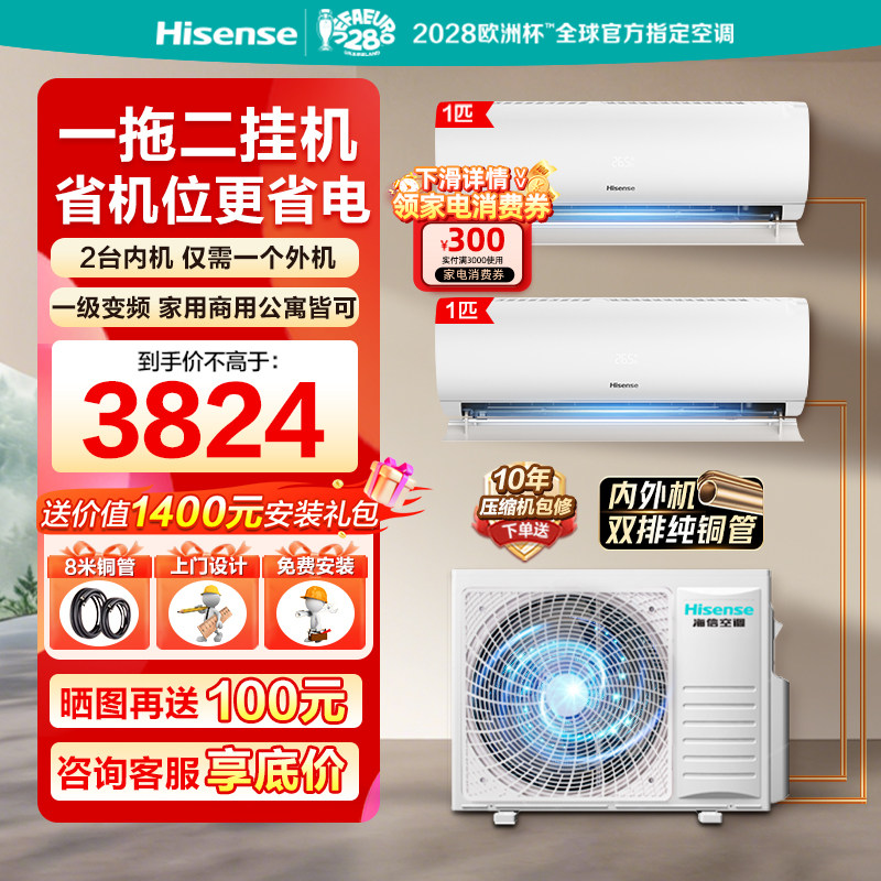 海信一拖二挂机空调大1匹1.5匹一级变频冷暖家用卧室中央空调国补