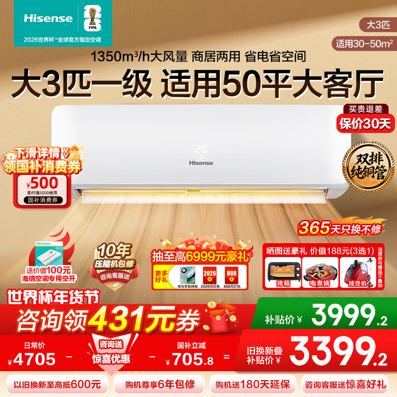 3匹空调挂机 海信新一级能效变频节能冷暖家用客厅三匹大3p壁挂式