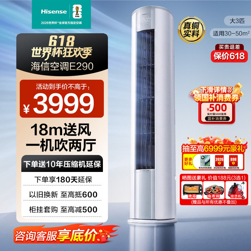 海信大3匹空调柜机一级能效变频家用立式客厅柜式冷暖官方旗舰店