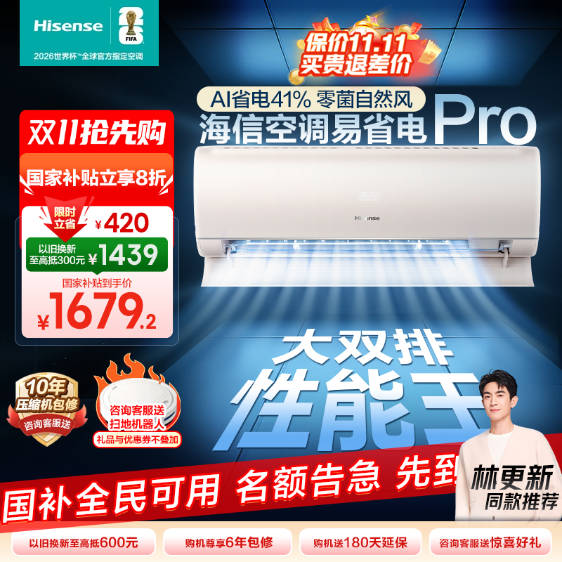 海信空调挂机大1.5匹P新一级能效智能变频家用卧室冷暖两用壁挂式