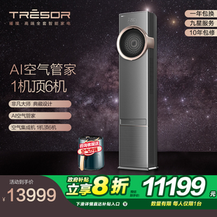 X810N 72LW 海信新风空调3匹1级变频璀璨空调柜机KFR 专柜同款