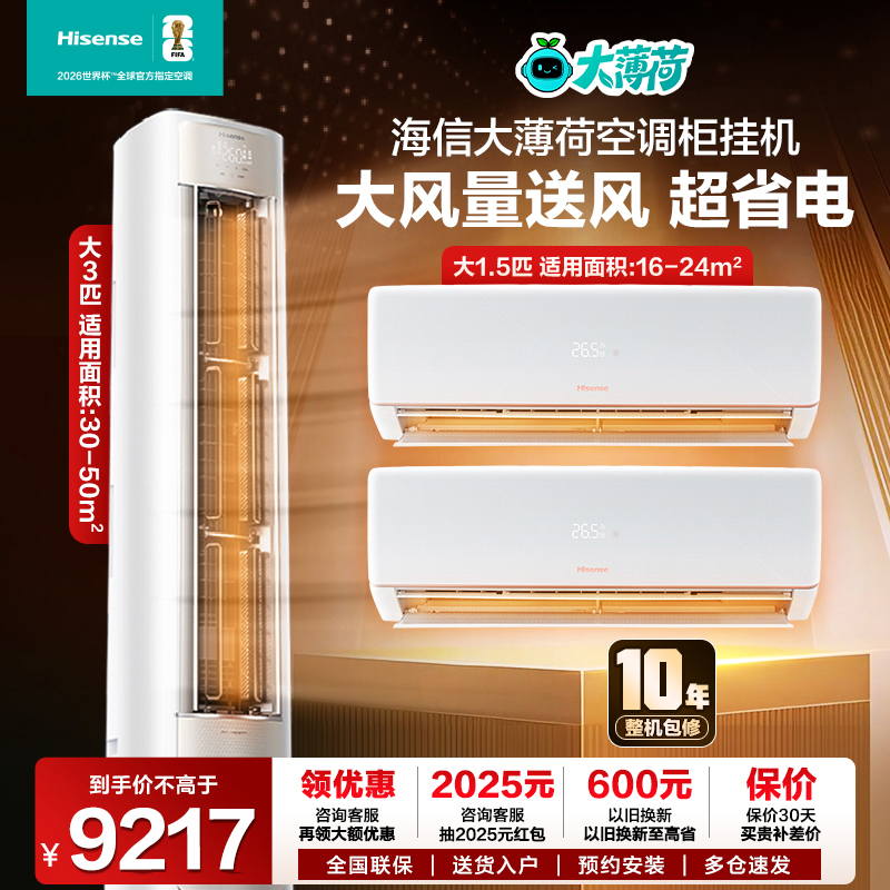 海信新一级能效 大风量送风空调