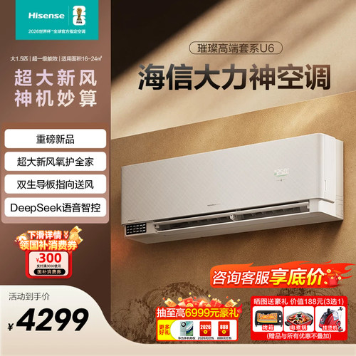 海信空调1.5匹3匹挂机大力神新风空调AI语音智控变频冷暖壁挂式U6