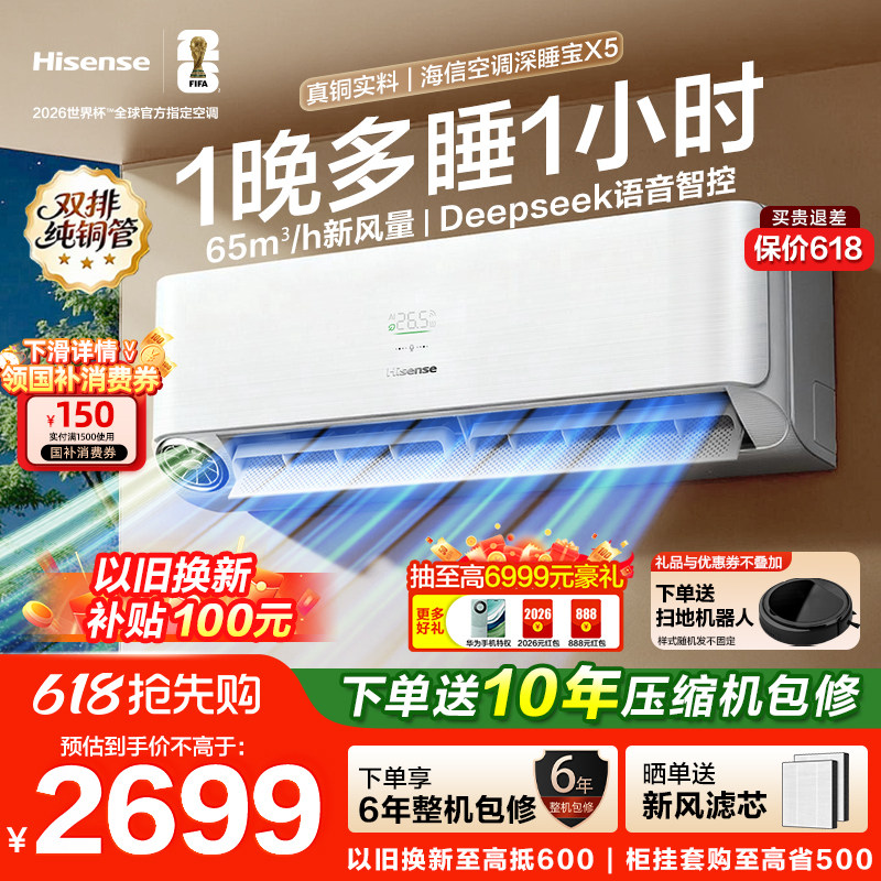 国补85折 海信空调X5智新风1.5匹3匹p一级变频家用卧室客厅