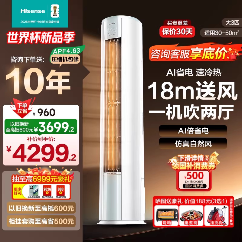 海信空调3匹柜机新一级变频节能家用冷暖两用客厅三匹大2p立柜式