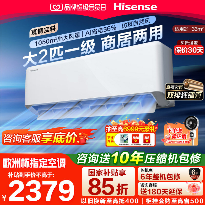 海信空调2匹挂机一级能效变频冷暖家用卧室公寓客厅大3匹空调挂机图片
