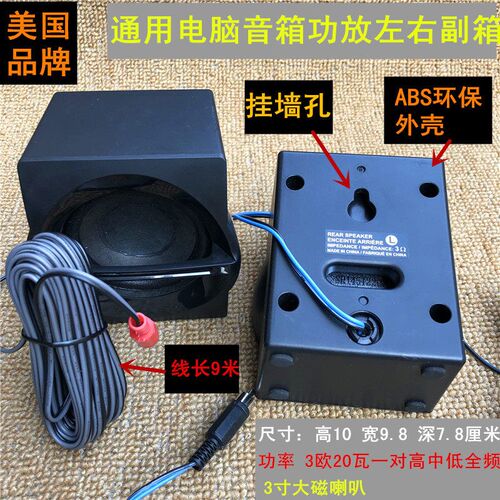 通用功放低音炮左右卫星音箱副箱单个无源全频外接音响高音小喇叭