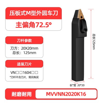 数控车刀杆72.5度外圆尖刀刀杆MVVNN1616H/2020K/2525M16车床刀柄