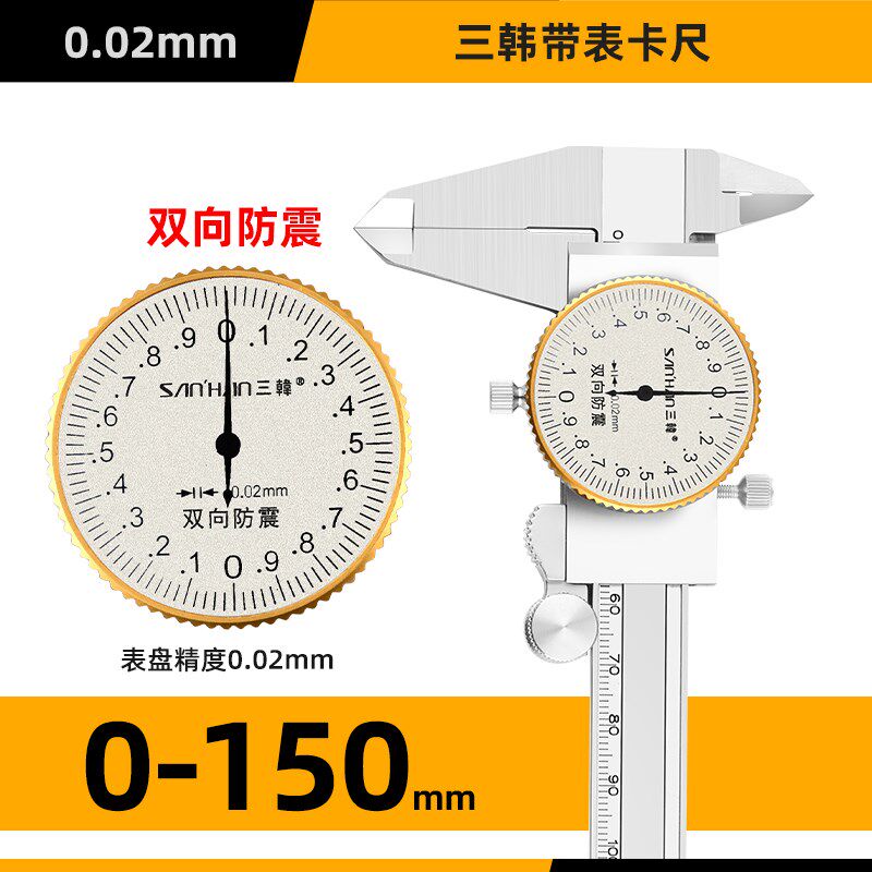 上工带表卡尺0-150mm高精度带表游标卡尺0-200游标卡尺300