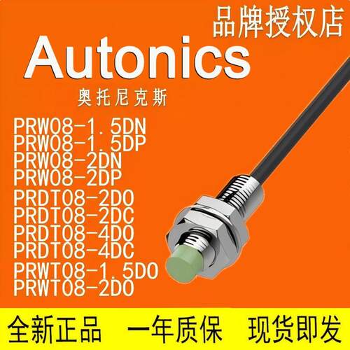 Autonics 奥托尼克斯 PR08-2DN PR12-4DN PR18-8DN PR30-15DNPRE
