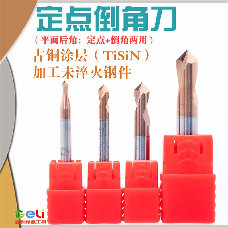 90度古铜涂层定点倒角刀D1 v2 3 4~12mm铣刀加长双头平面后角