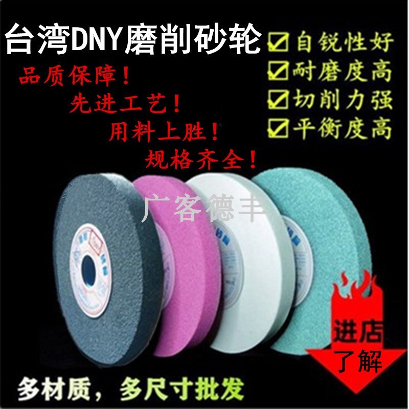 包邮台湾DNY磨削平面磨床砂轮/白刚玉砂轮/合金砂轮 200X20X31.75