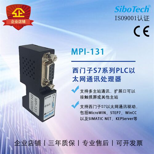 上海泗博  MPI转以太网 MPI-131 替代NL50-MPI 连接S7-300/400
