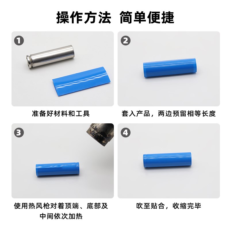 PVC热缩管绝缘保护膜已裁切电池套单节18650/21700/26650/5号/7号