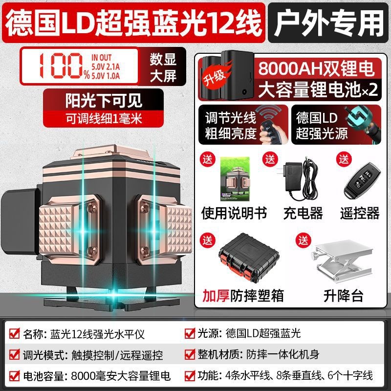 水平仪户外强光红外线高精度绿光12线激光平水仪2023新款超亮
